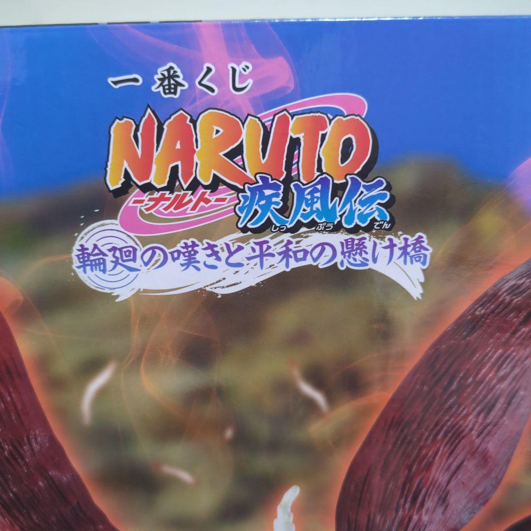 （うずまきナルト）妖狐の衣　六本目　MASTERLISE