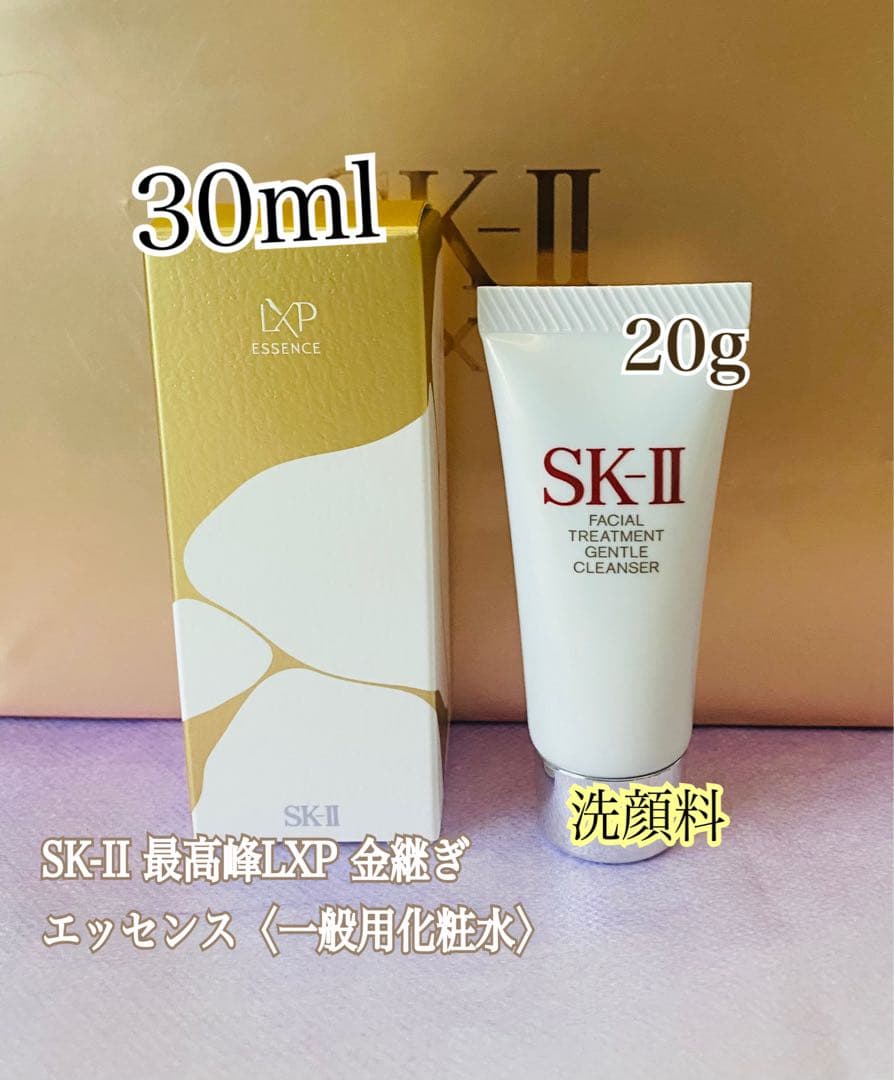 SK-II LXP 金継ぎ　エッセンス〈化粧水〉ジェントル クレンザー〈洗顔料〉