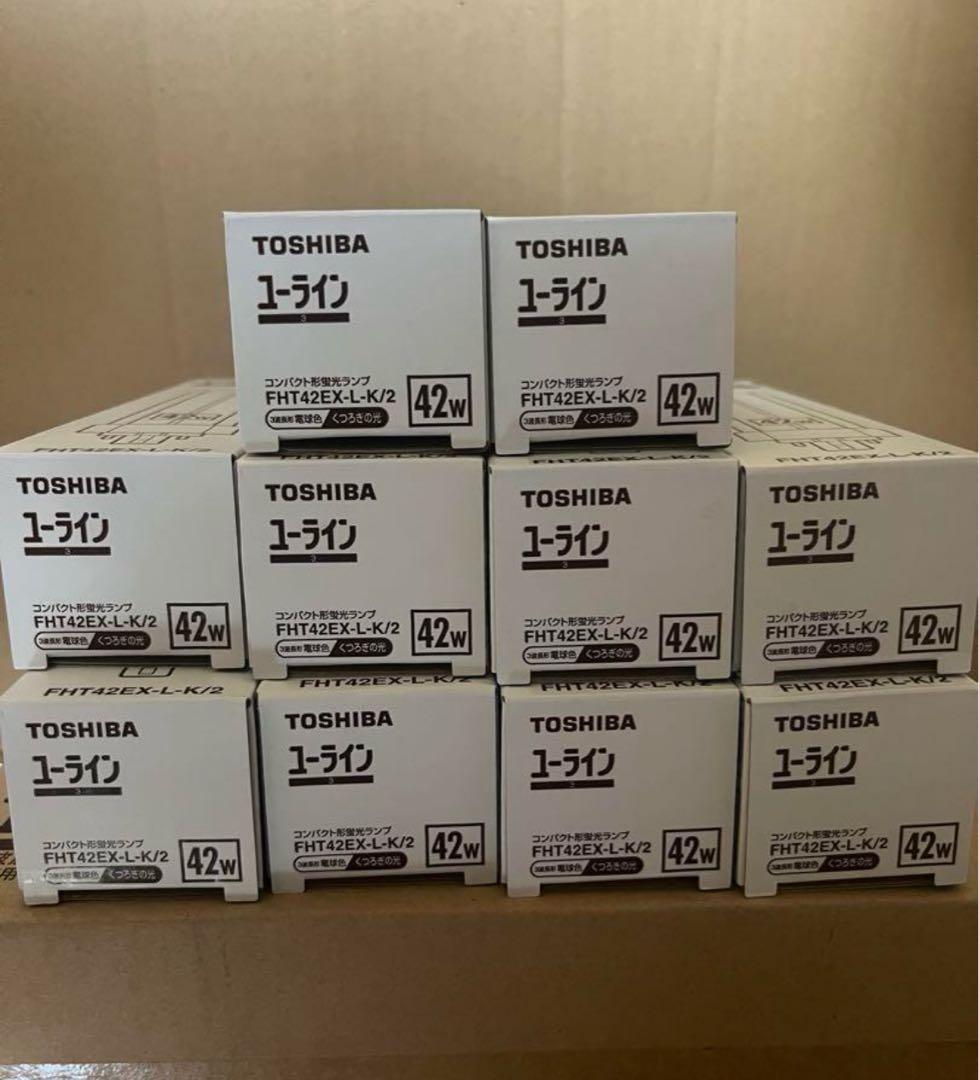 TOSHIBA FHT42EX-L-K/2 42W 蛍光灯 10個