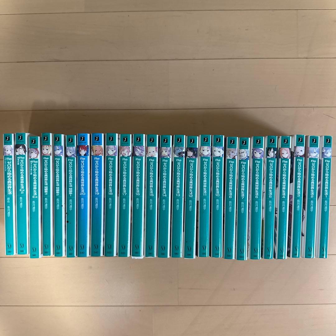 Re:ゼロから始める異世界生活 1巻～20巻 +短編集1〜3巻＋5枚目記載の3本
