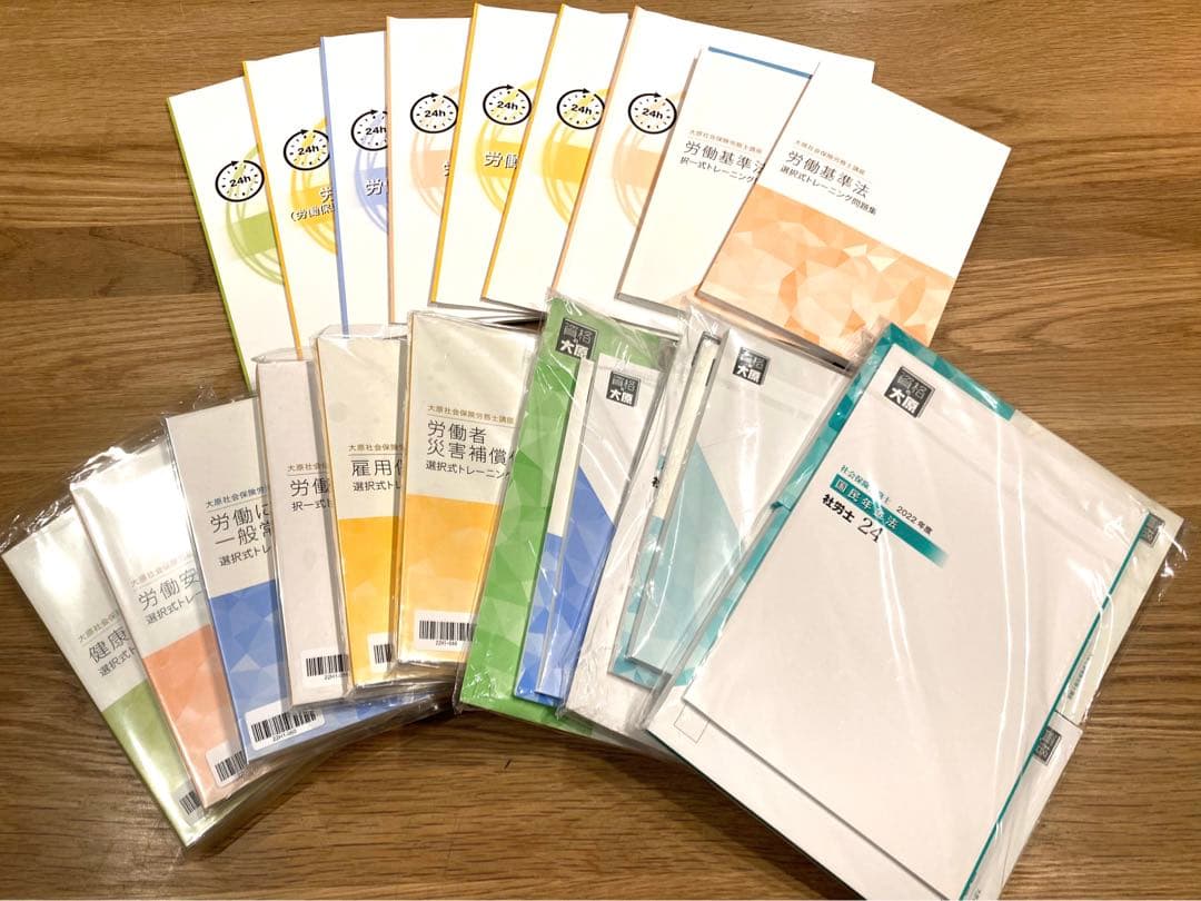 資格の大原　社会保険労務士講座　2022年度　問題集　社労士24