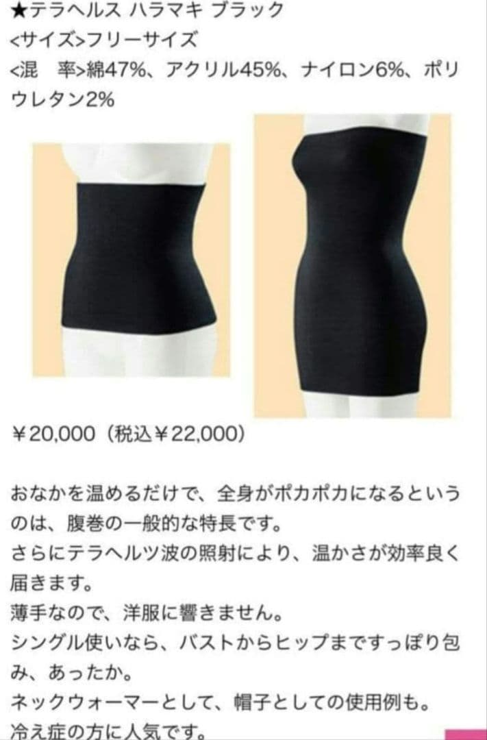 エルセラーン化粧品　ハラマキ　黒 テラヘルスシリーズ