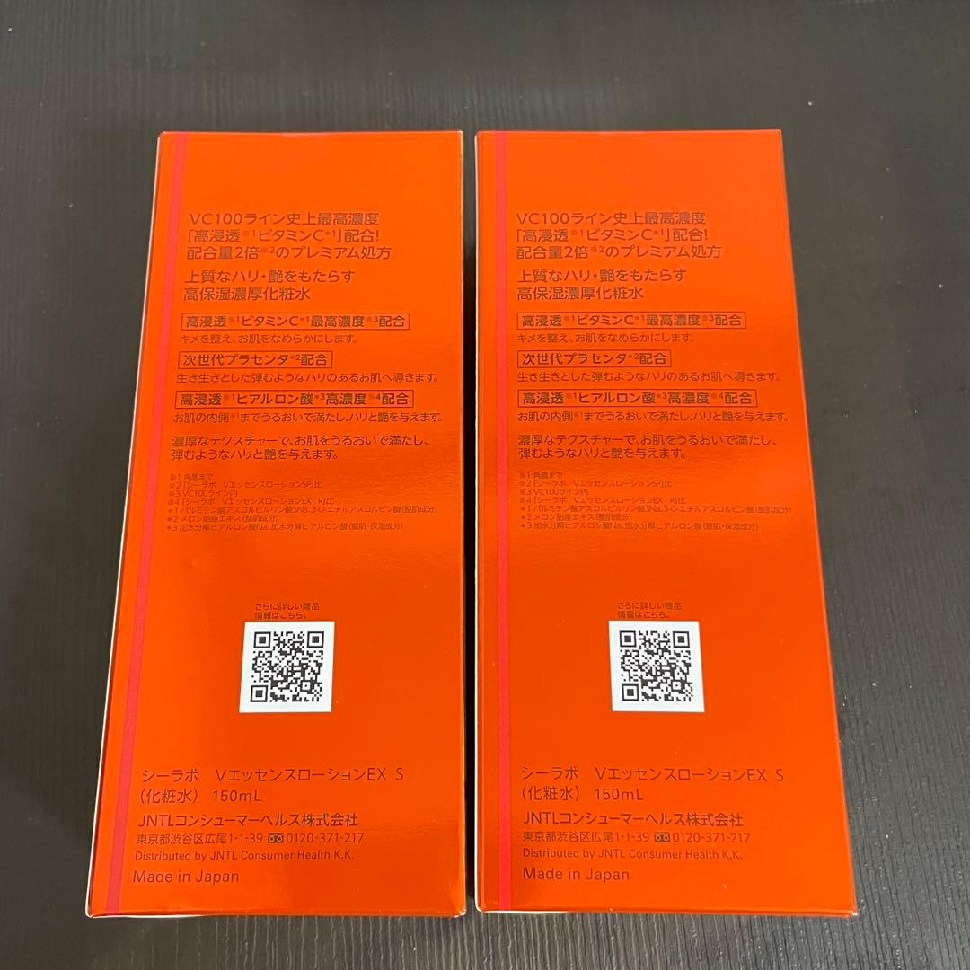 ドクターシーラボVC100エッセンスローションEX スペシャル150ml×２箱