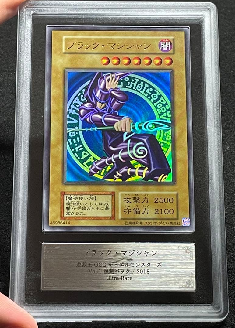 【ARS鑑定10】ブラックマジシャン ウルトラレア　Vol.1 復刻パック 日版