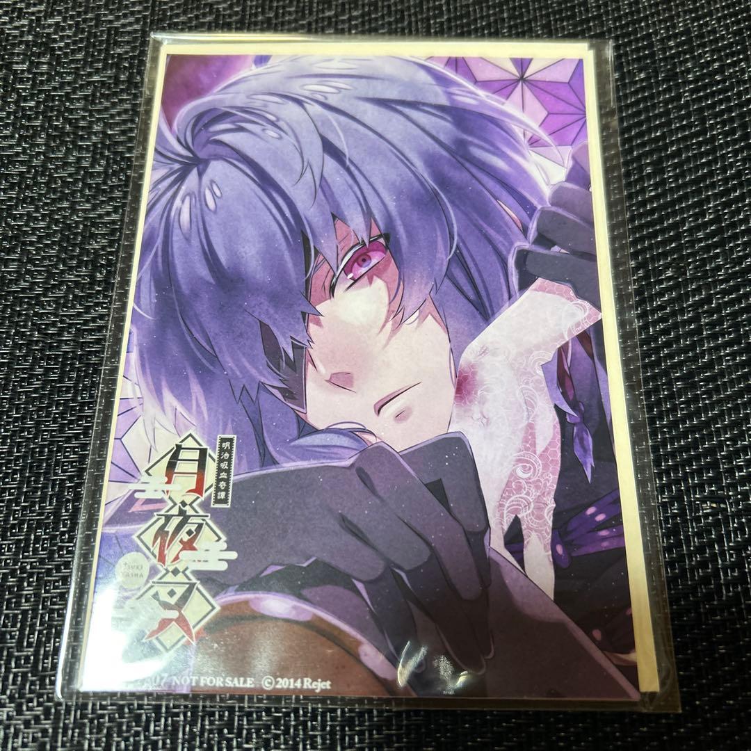 明治吸血奇譚「月夜叉」神無月の巻 霧乃助　特典SSペーパー+ブロマイド