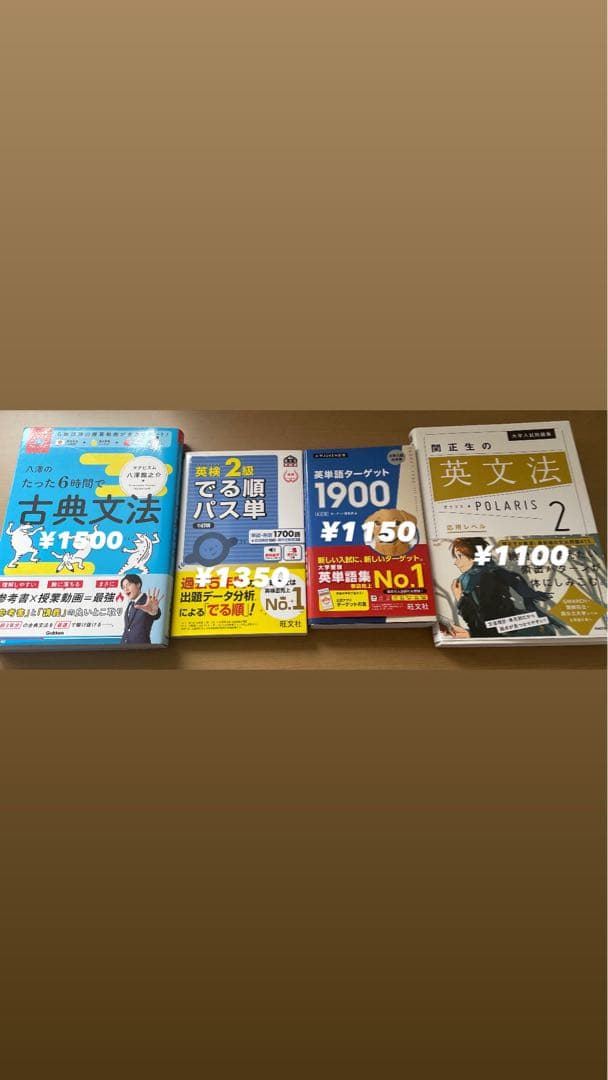 古典文法・でる順パス単・英単語1900・英文法 POLARIS 2