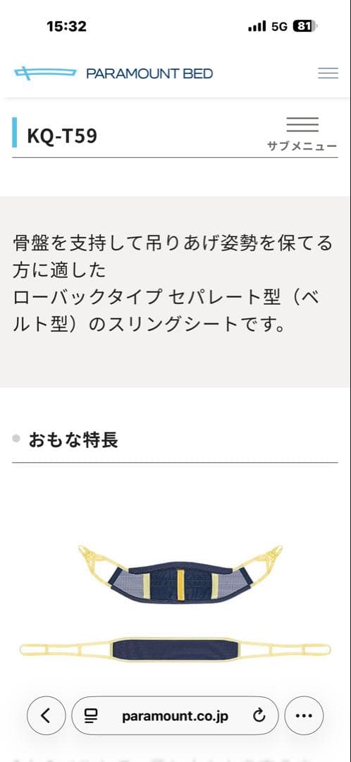 ローバックタイプスリングシート KQ-T59M M リフト パラマウント