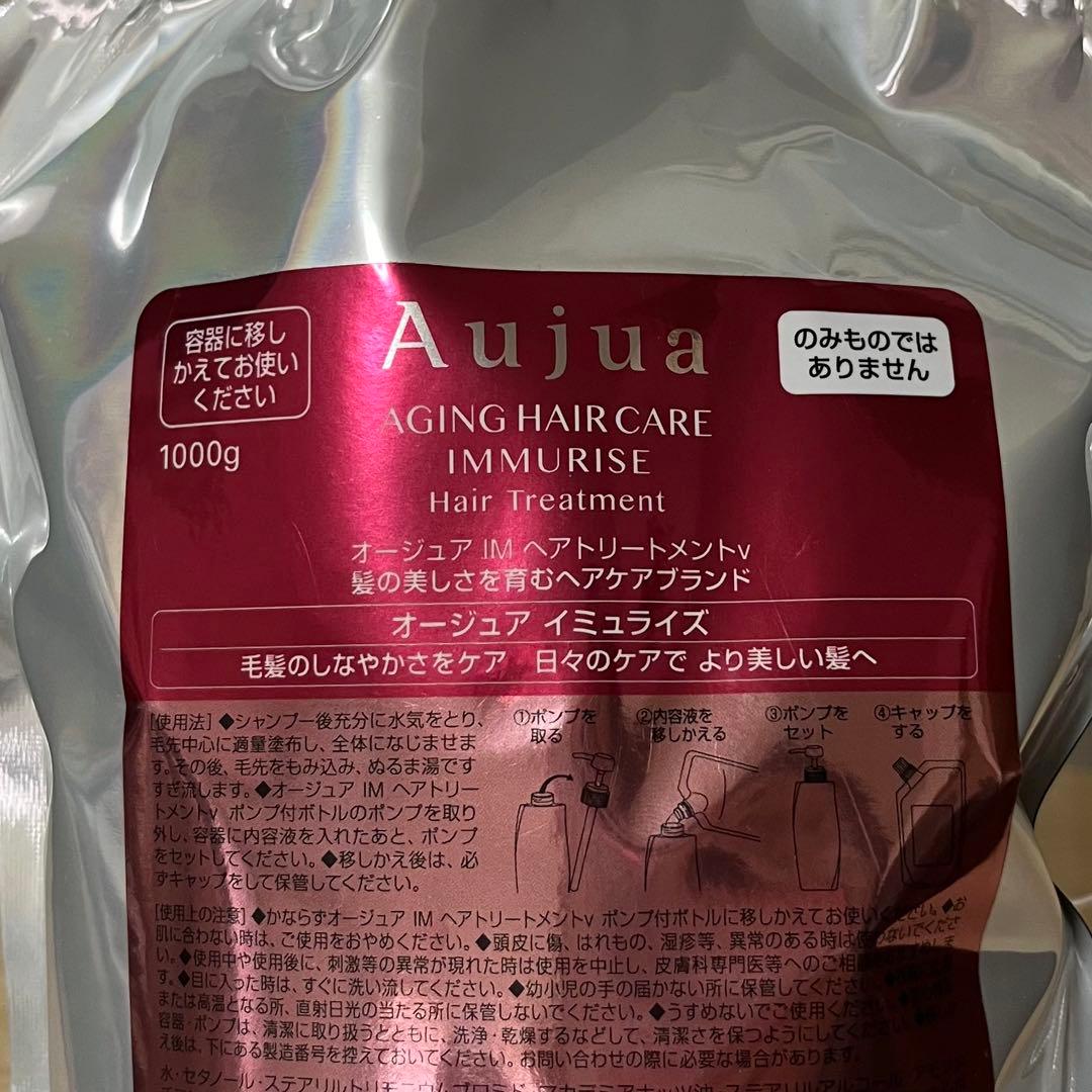 Aujua オージュア イミュライズ ヘアトリートメント 1000g パック