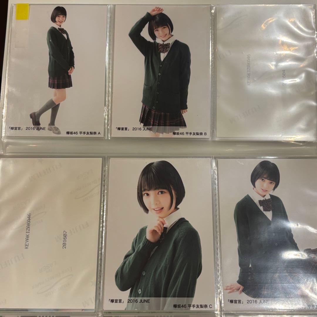 欅坂46 「欅宣言」 生写真　平手友梨奈　2016 JUNE コンプ