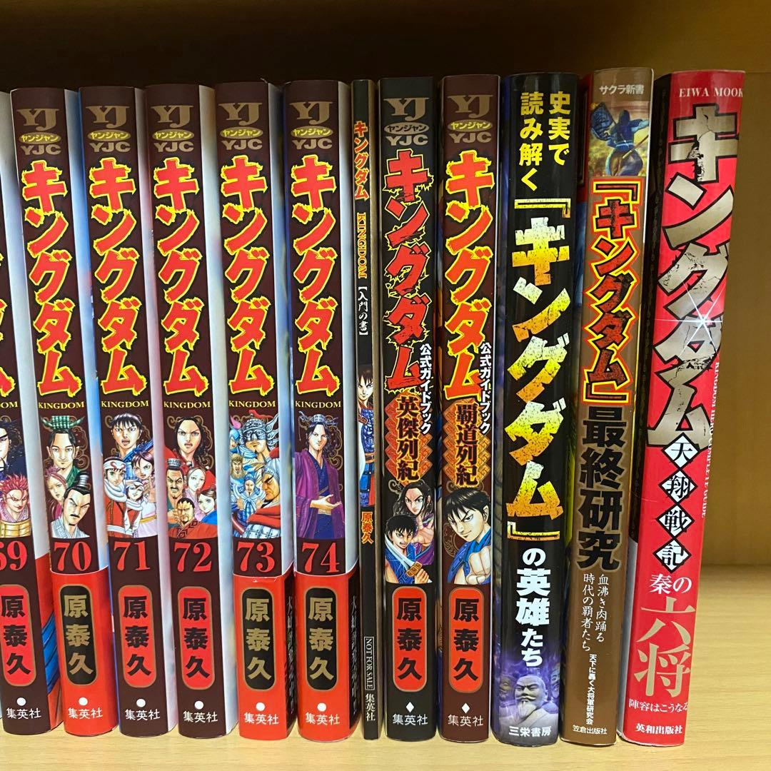 キングダム既刊全巻74巻セット他6冊
