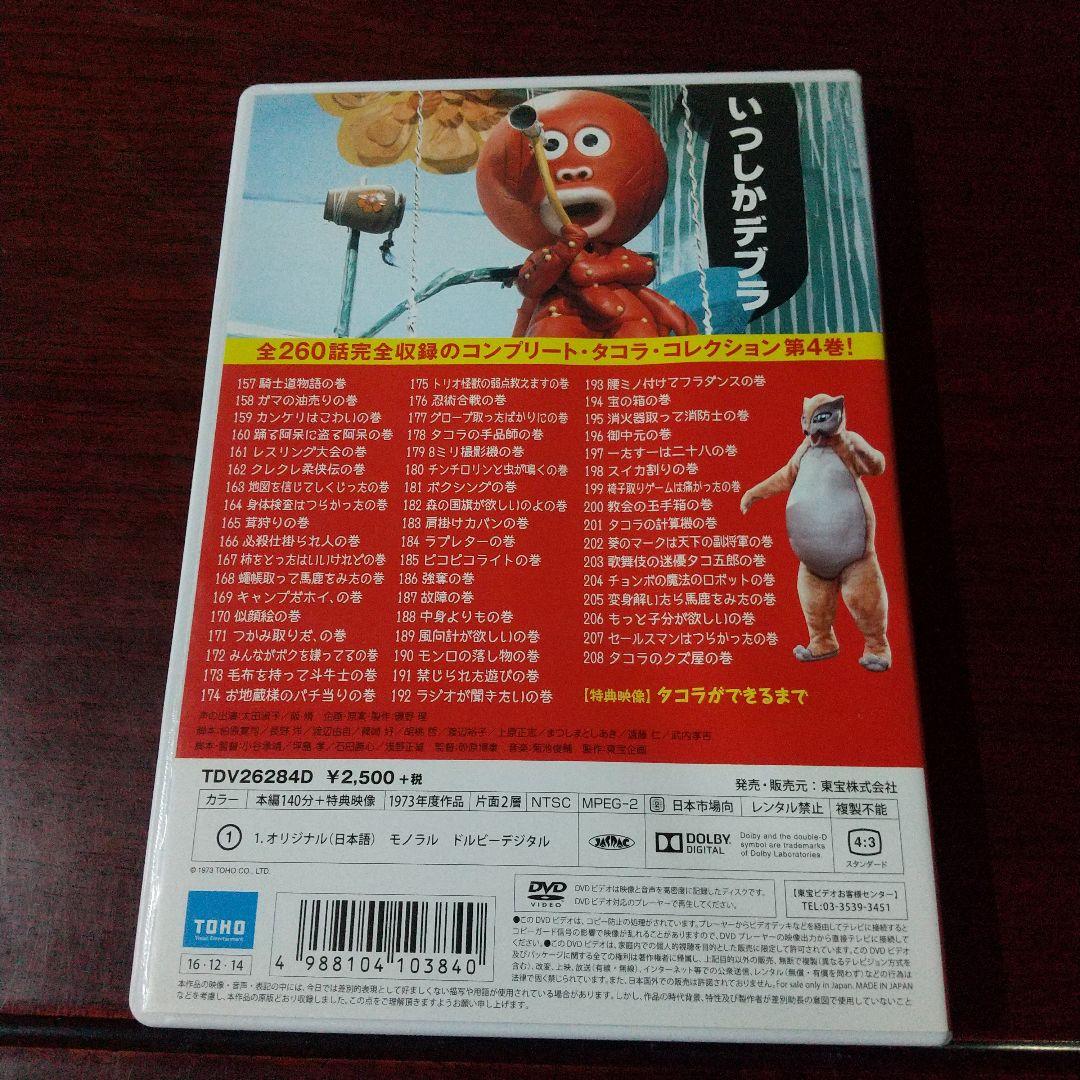 DVD 「クレクレタコラ コンプリート・コレクション」 全５巻セット