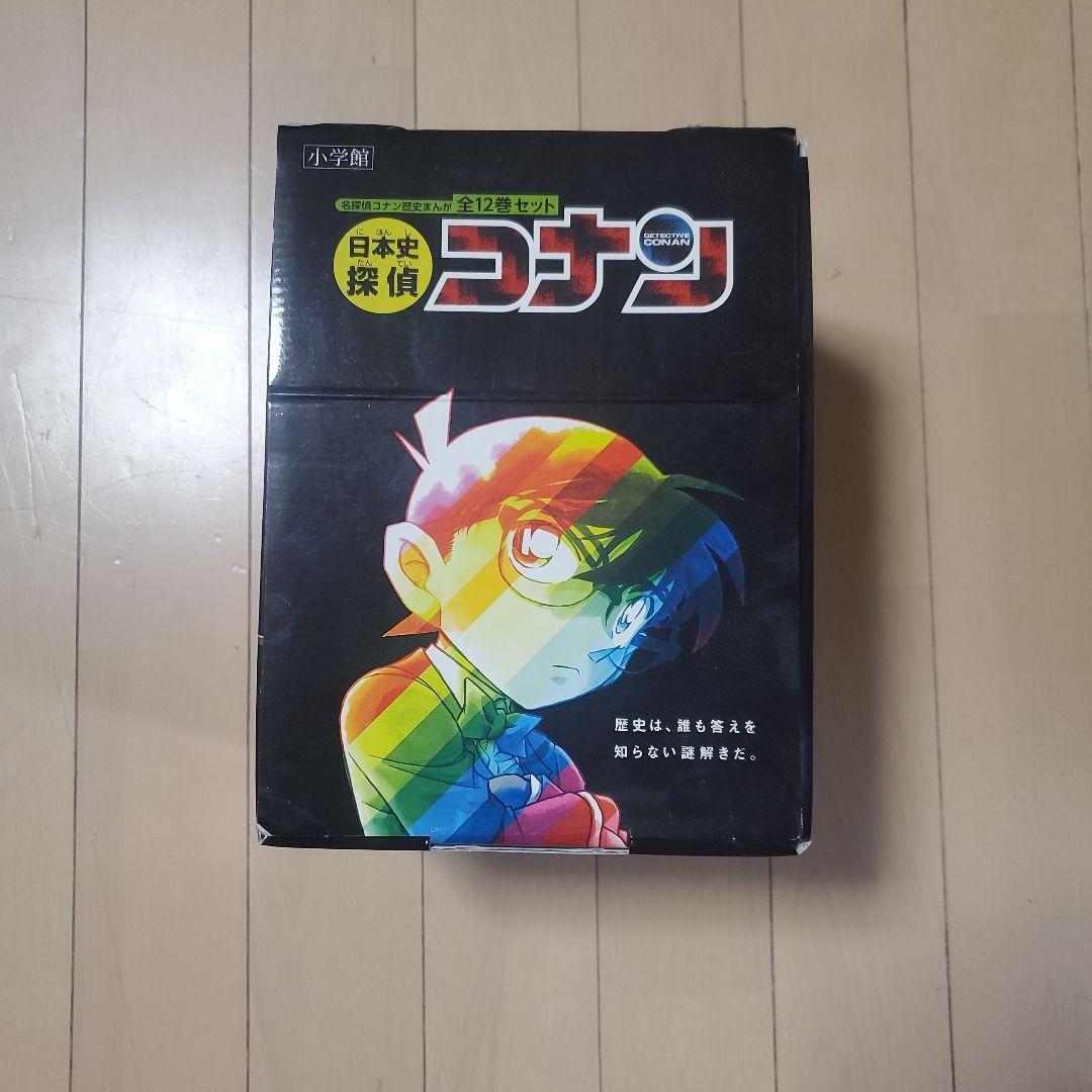 日本史探偵　名探偵コナン 全12巻セット