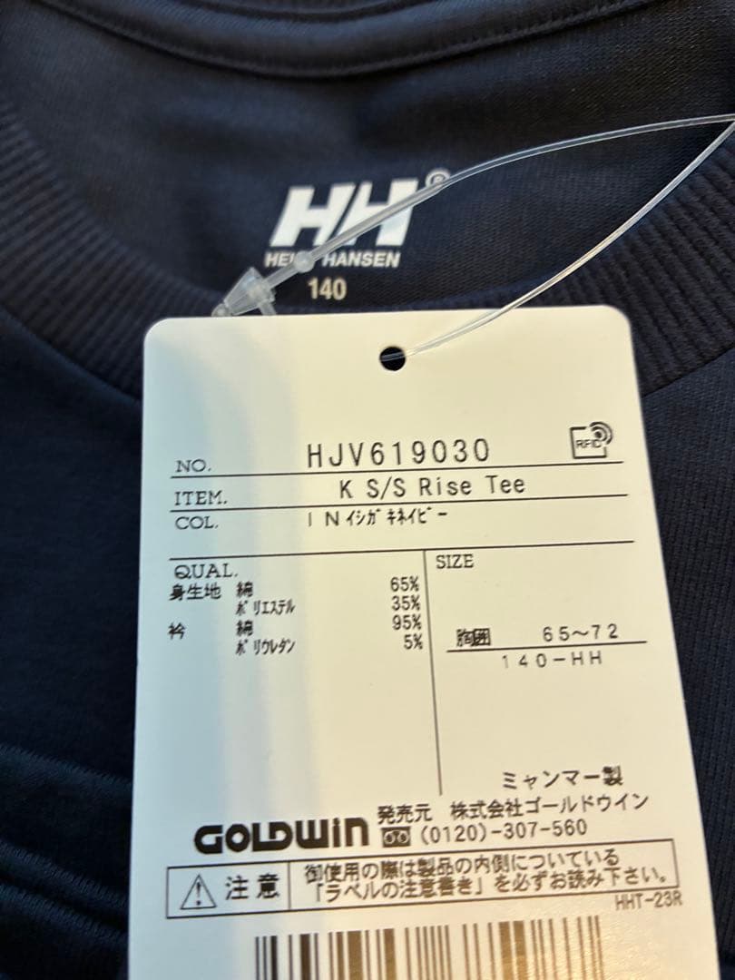 新品 ヘリーハンセンtシャツヘリーブルー 130 2枚140 1枚