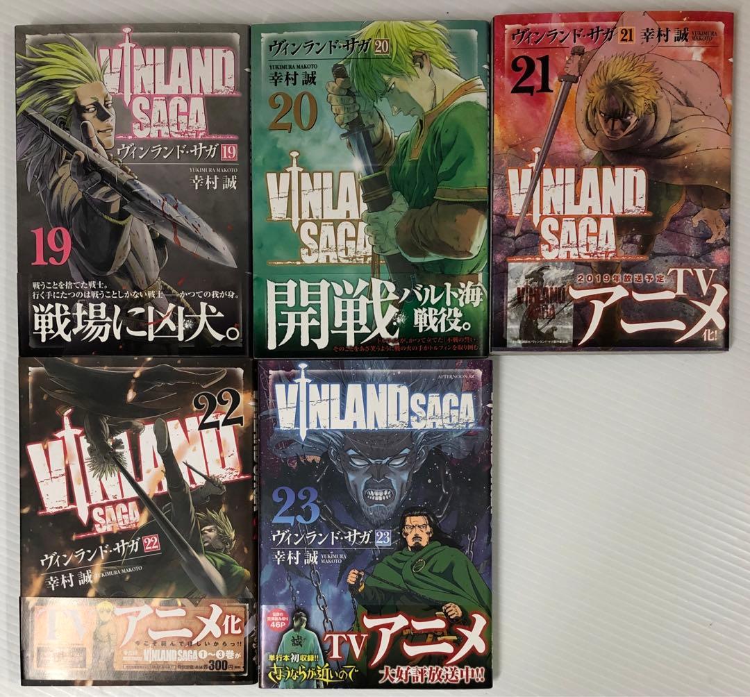 ヴィンランド・サガ 1〜23 幸村誠 / 初版 講談社