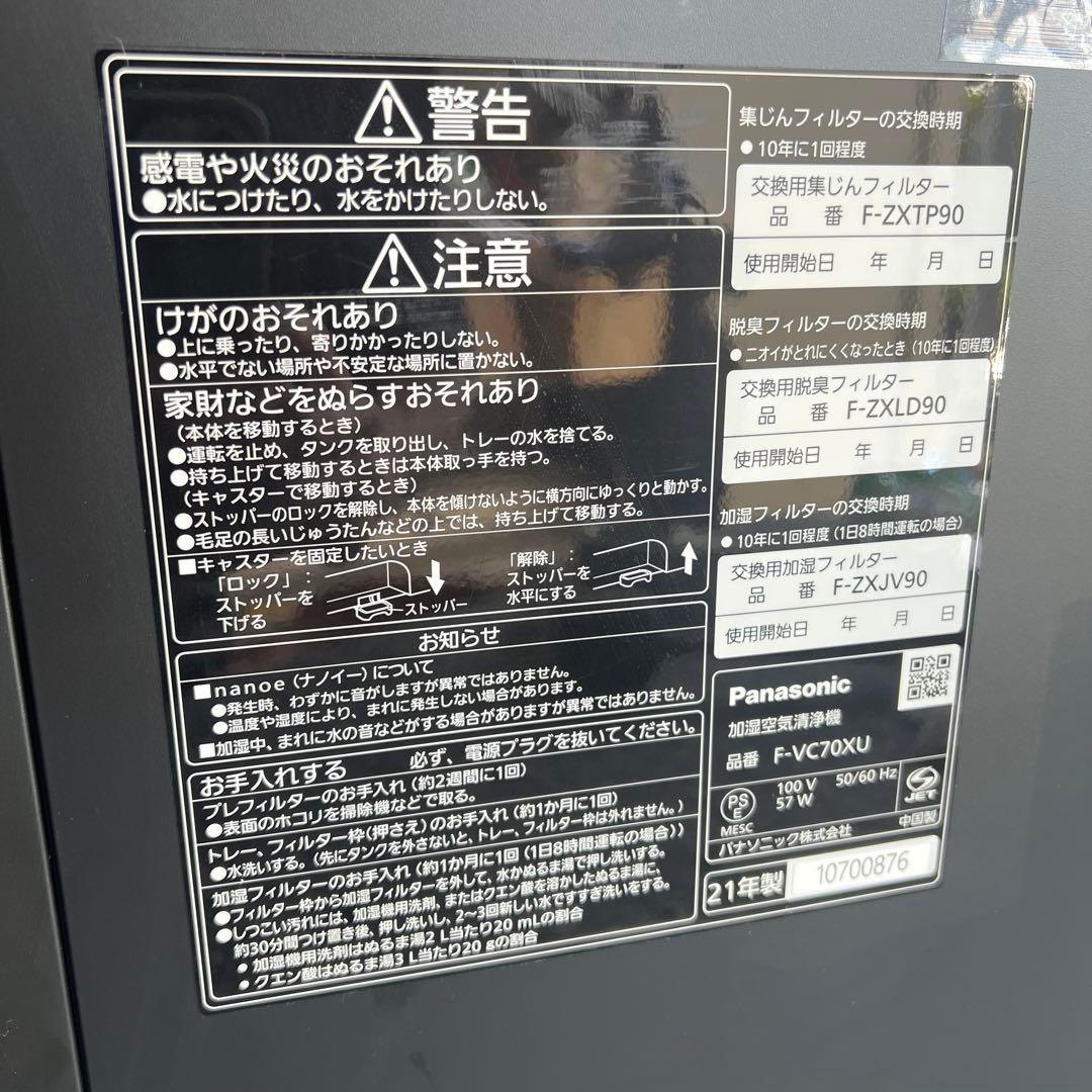 JG49激安早い者勝ち✨　Panasonic ナノイーＸ搭載 加湿空気清浄機