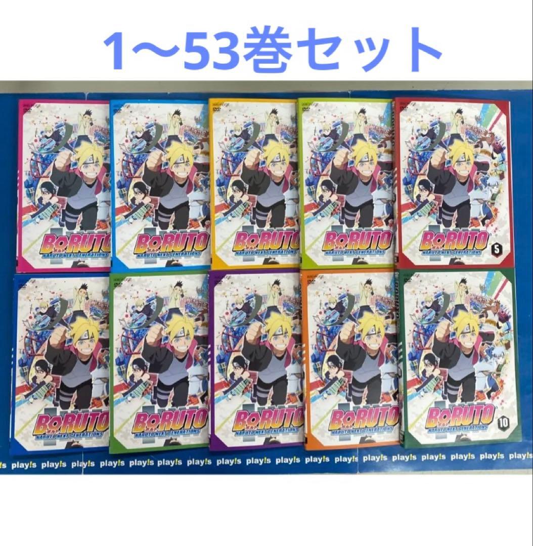 BORUTO ボルト 1～53 [レンタル落ち] 53巻セット DVD