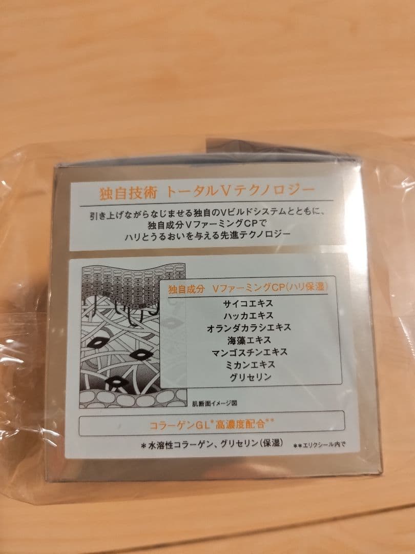 新品未使用 エリクシールトータルVクリーム　50g