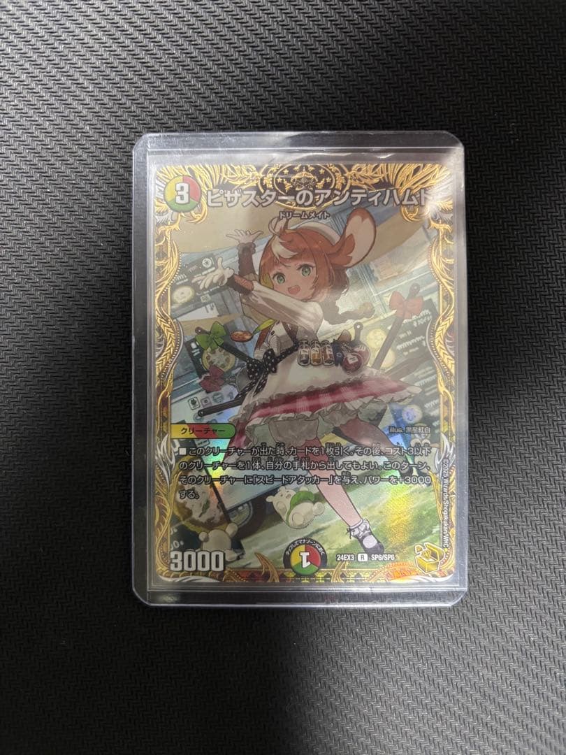 デュエマ ピザスターのアンティハムト 金トレジャー