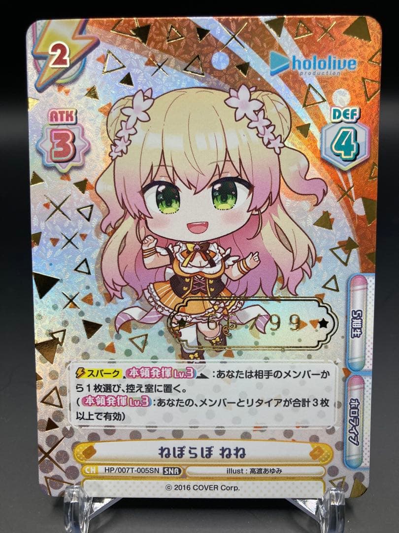 Reバース ねぽらぼ ねね SNR シリアル ゾロ目