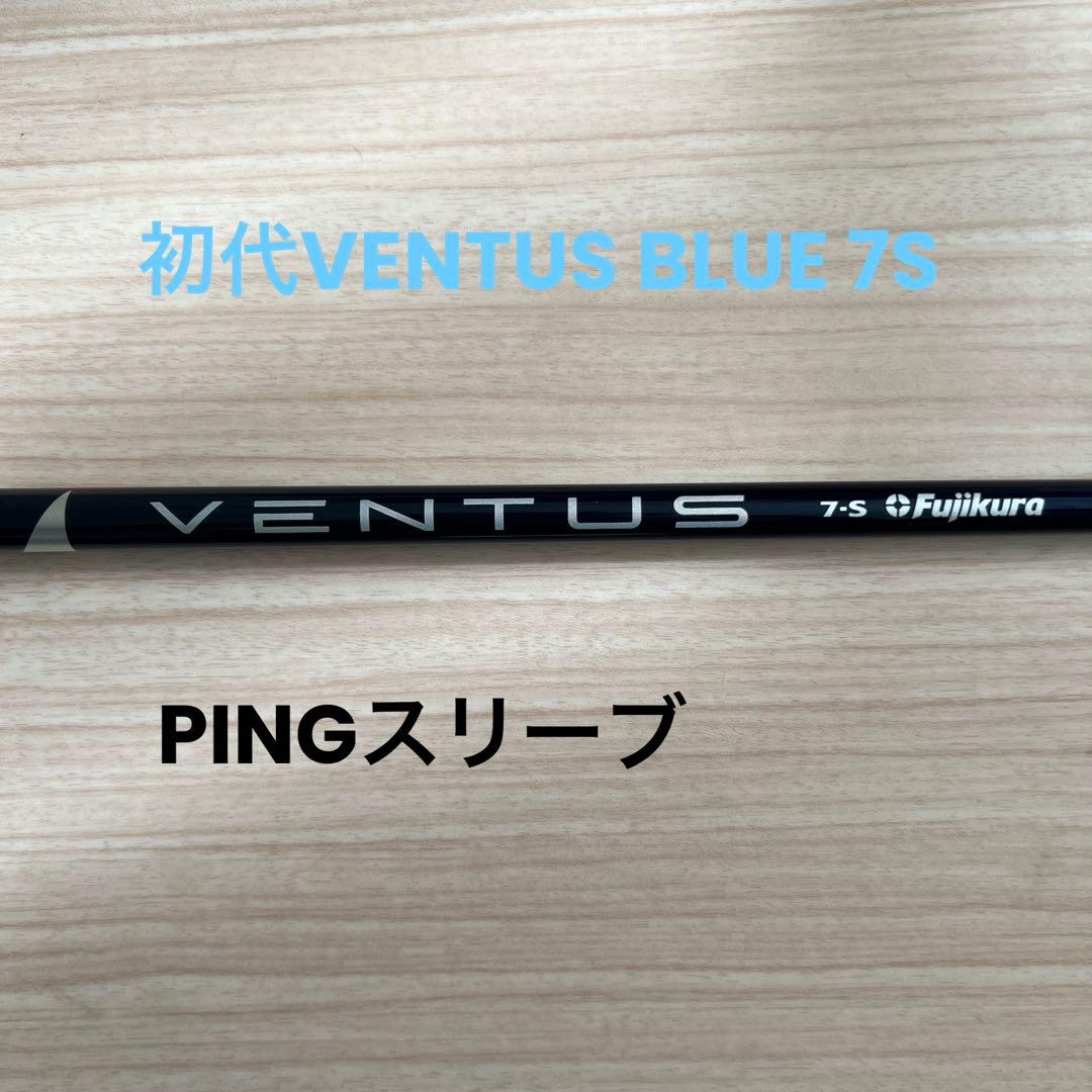 フジクラ VENTUS BLUE 7S PINGスリーブ ドライバー用