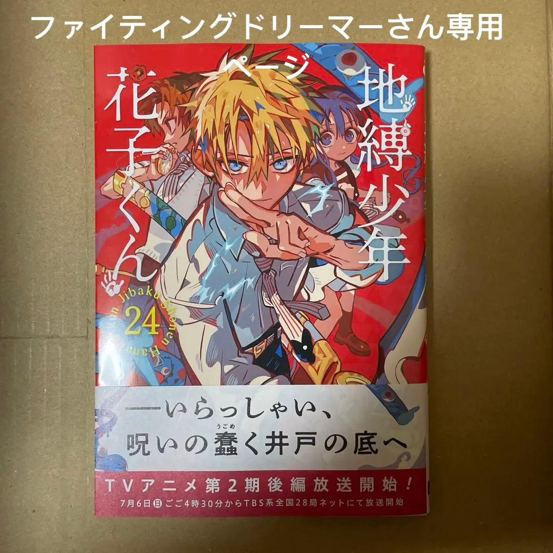 【コミック】地縛少年 花子くん(24)