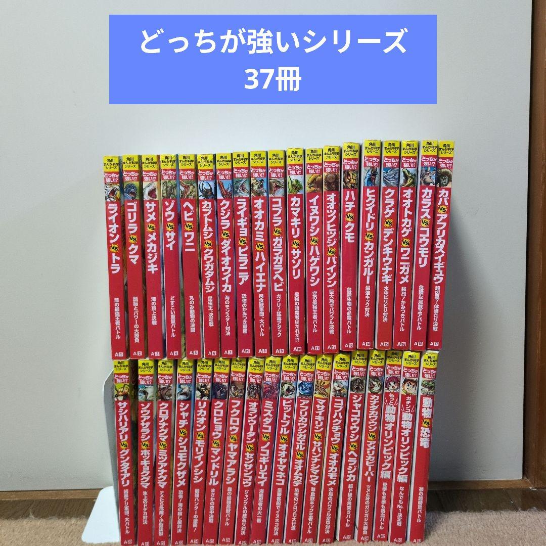 【最終価格】どっちが強い!?　角川まんが　シリーズ　まとめ　37冊