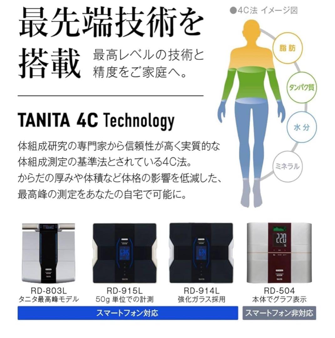 Tanita RD-803L-BK 体組成計 26項目測定