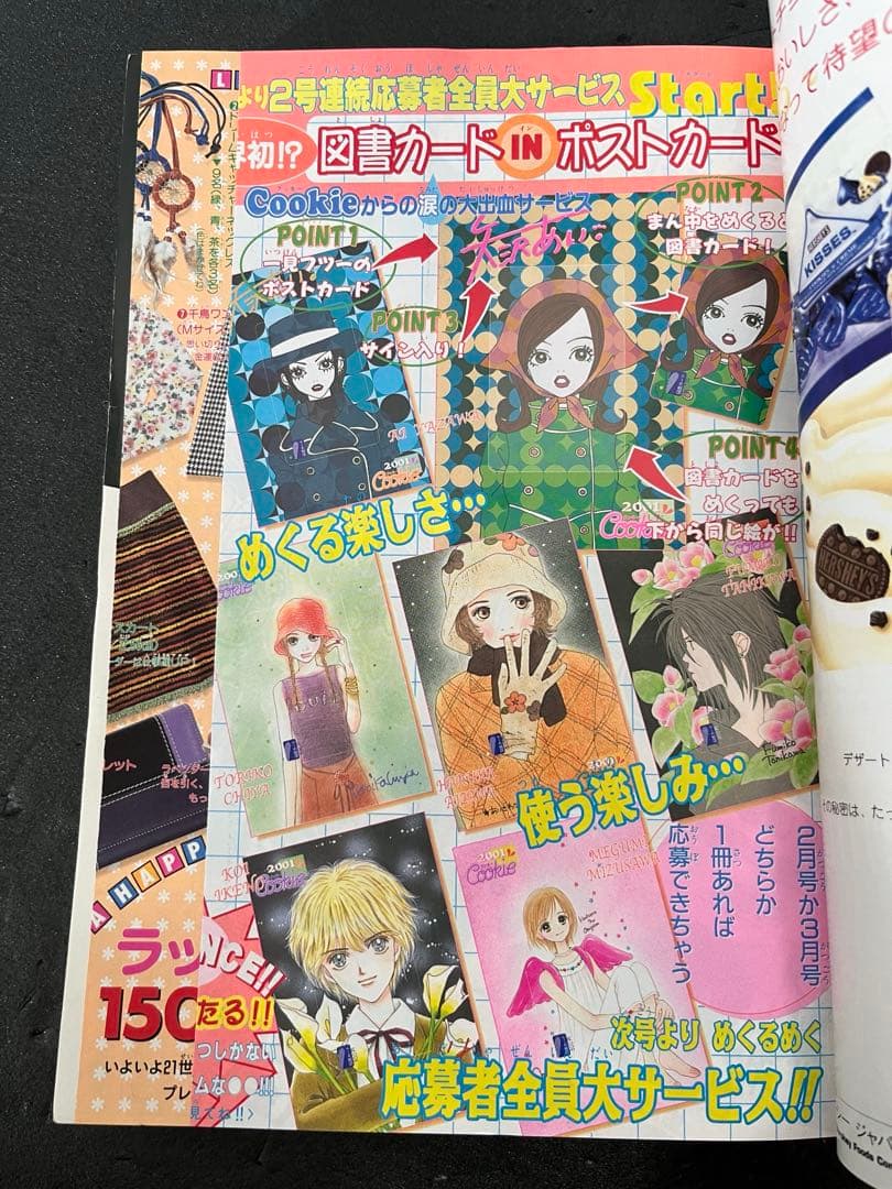 激レア！！Cookie クッキー 2001年1月号 矢沢あい NANA/ナナ