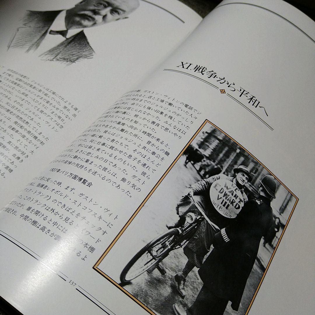 ルイ・ヴィトン　思い出のトランクをあけて