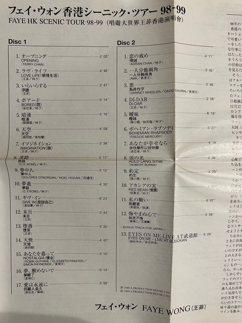 フェイウォン / 香港シーニック・ツアー98-99