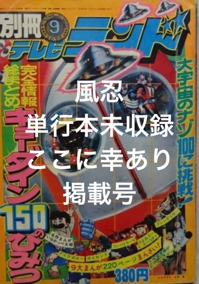 別冊テレビランド　1976年　別冊No.9
