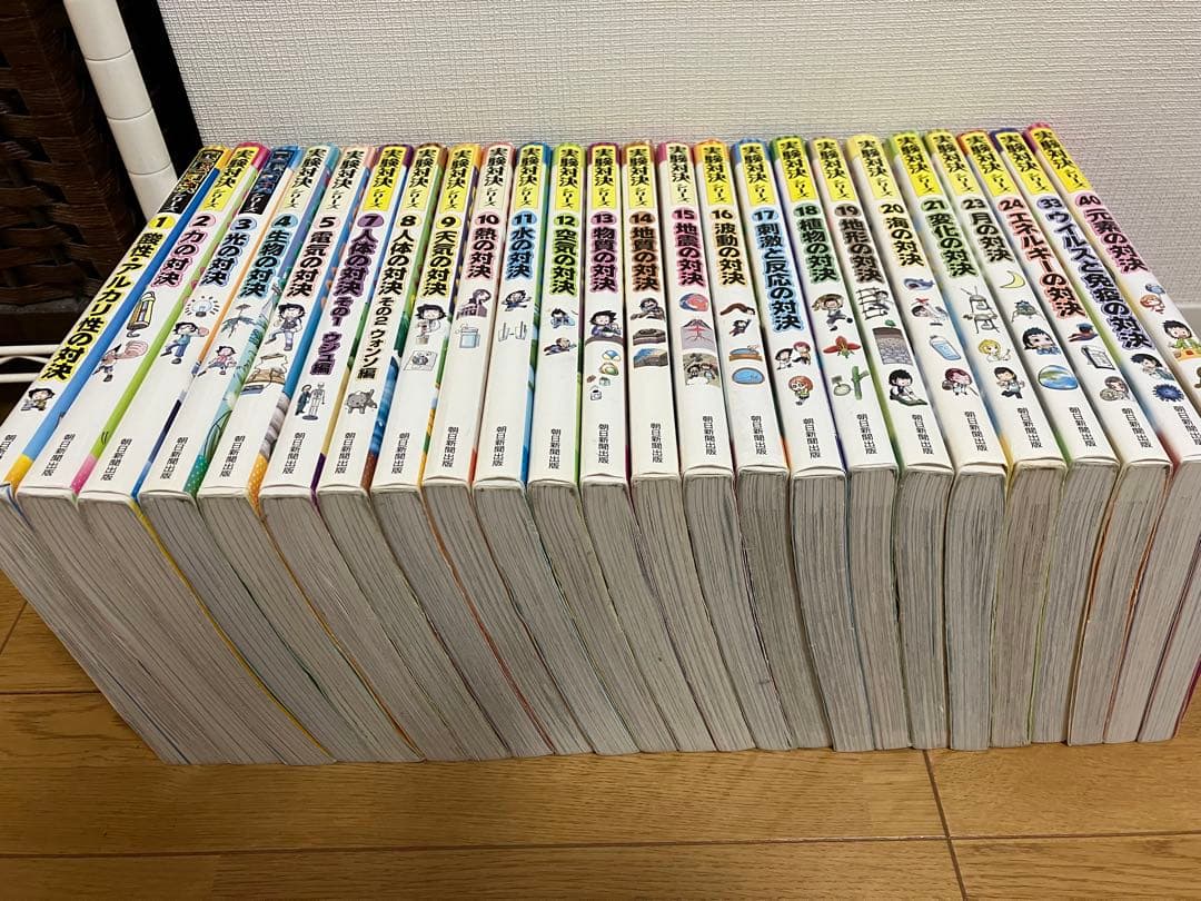 実験対決シリーズ24巻セット