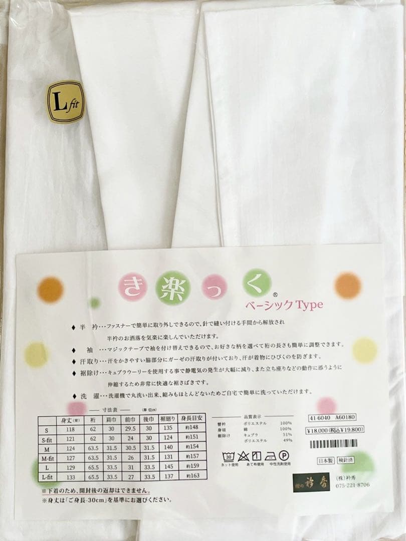 【替袖なし】 衿秀 き楽っく L fit サイズ 本体 長襦袢　袷用