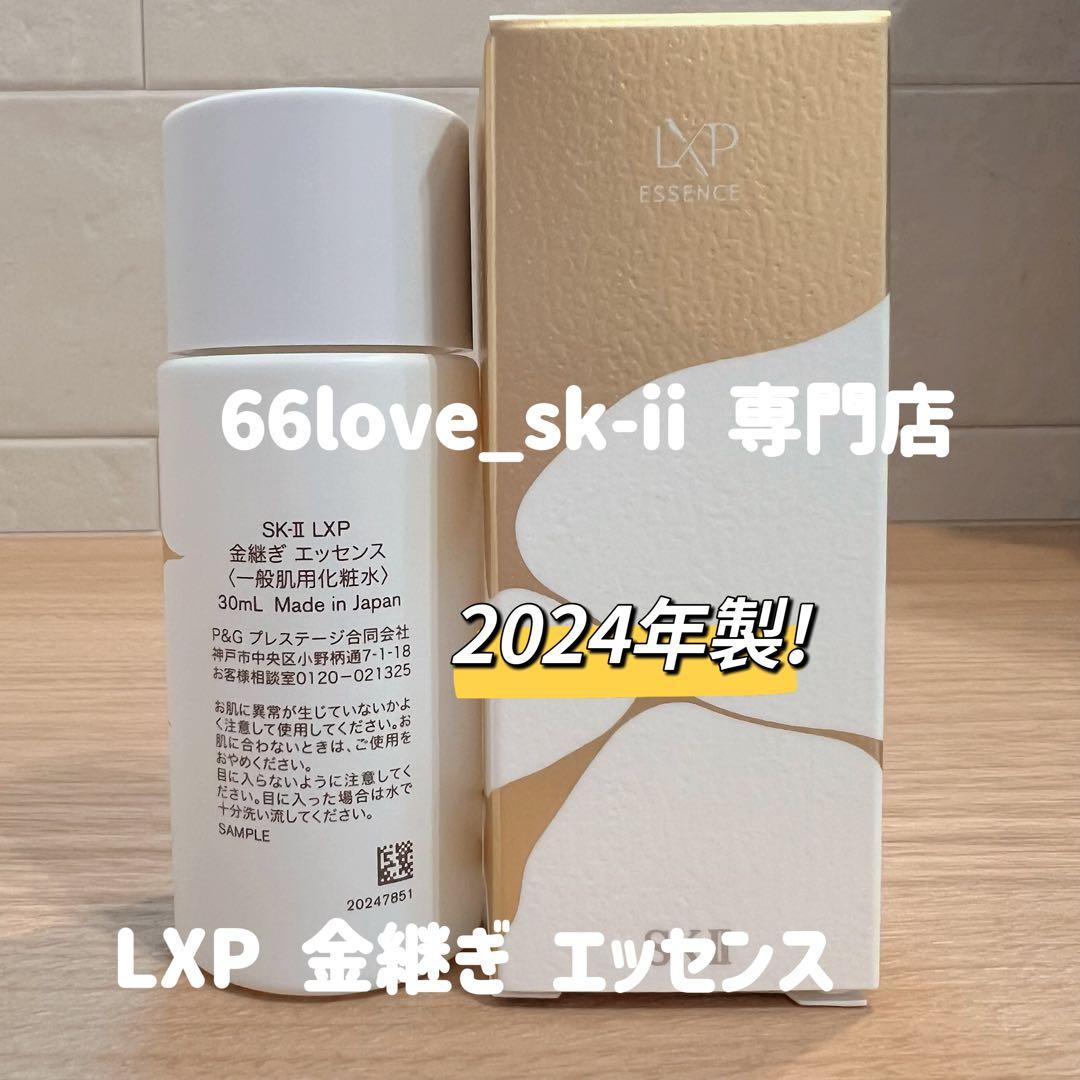 日本国内正規品　SK-II LXP 金継ぎエッセンス超濃縮ピテラ30mLx5本