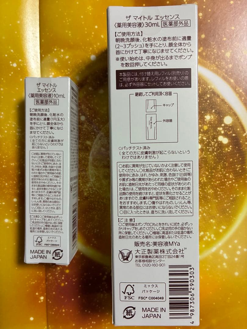 大正製薬 ザ マイトルエッセンス 薬用美容液