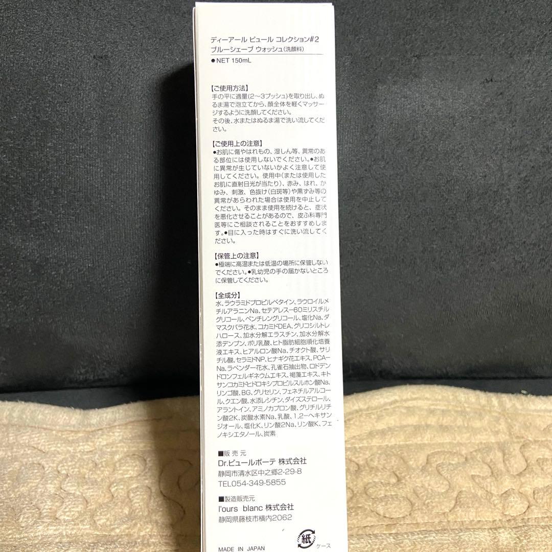 【新品未使用】ディーアールピュールコレクション♯2 ブルーシェーブ　洗顔料