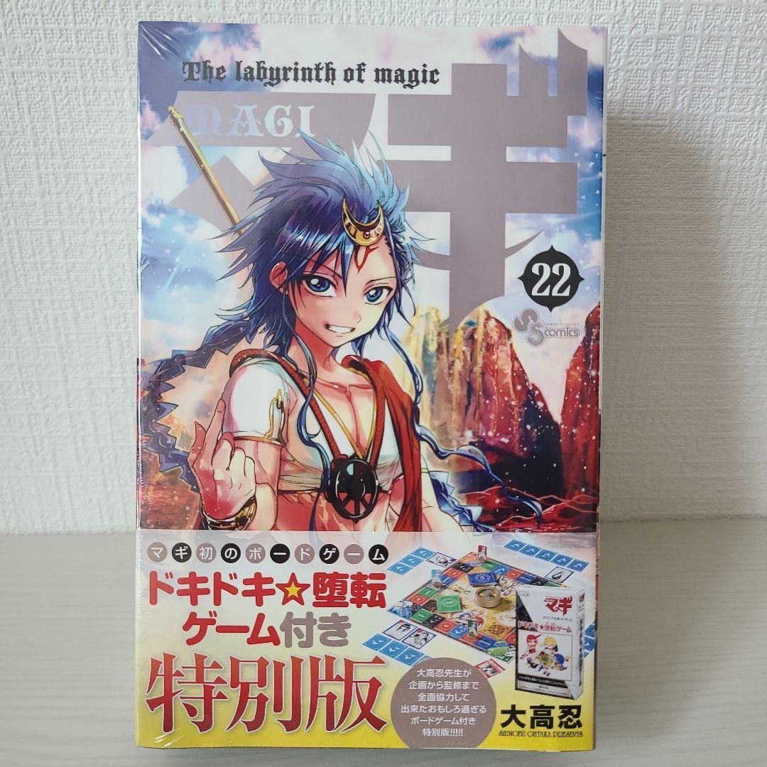 マギ 22巻 〜 37巻 特典付き まとめ