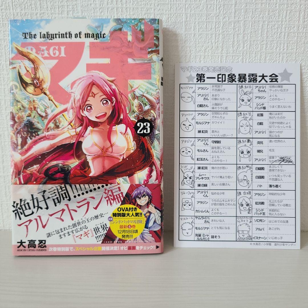 マギ 22巻 〜 37巻 特典付き まとめ