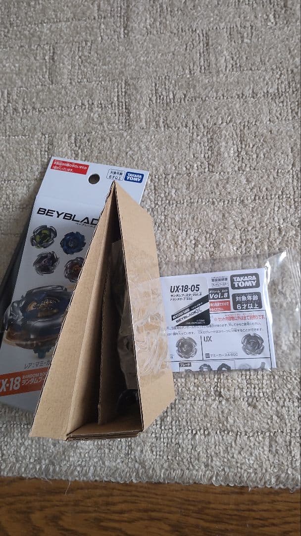 が*い様 ベイブレードX　ランダムブースター　8個　まとめ