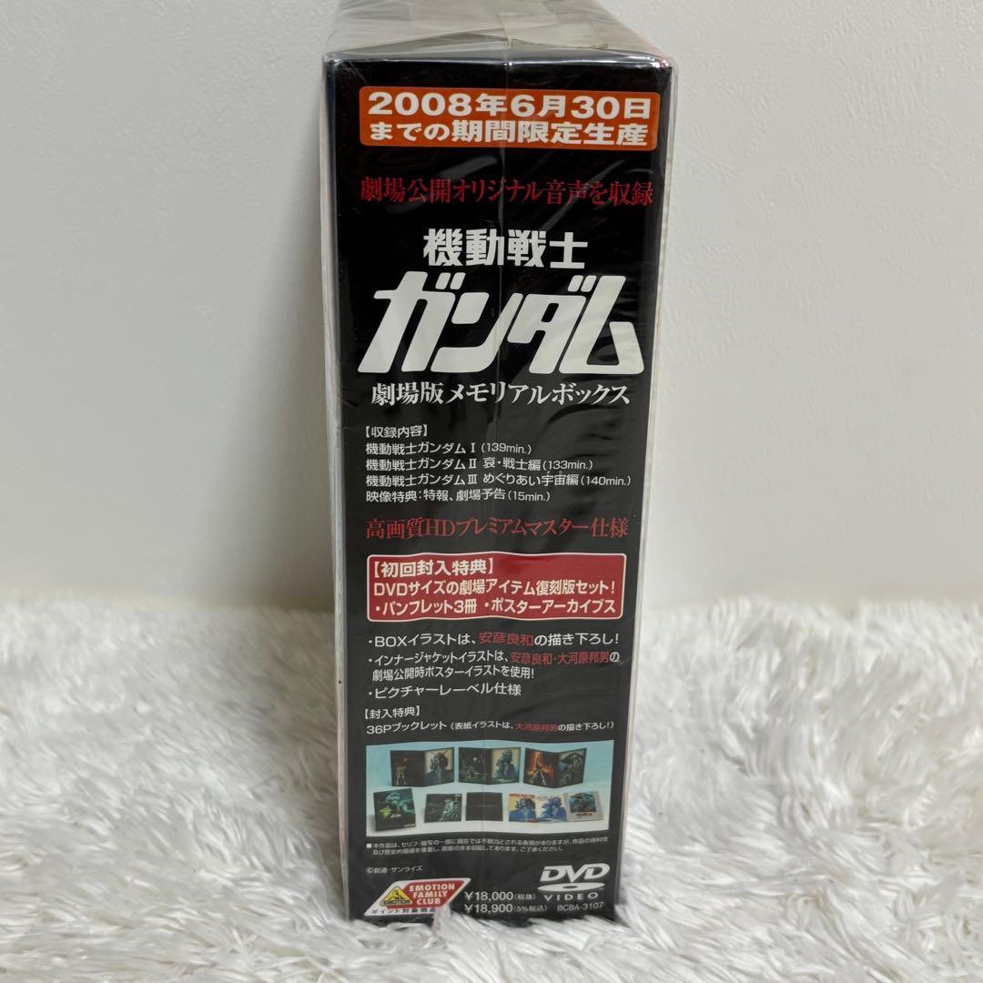 未開封　新品　機動戦士ガンダム　劇場版メモリアルボックス　DVD 初回特典
