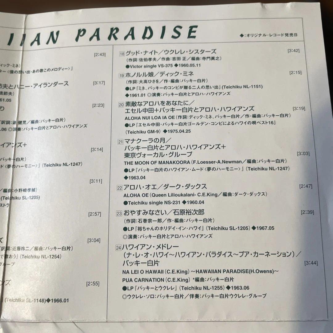 邦楽 AOR CD Hawaii TOKYO HAWAIIAN PARADISE