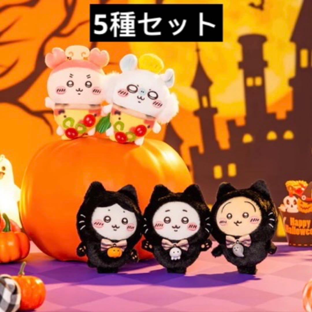 ちいかわ 黒猫のマスコット うさぎ ハチワレ おそろいピザ モモンガ 古本屋