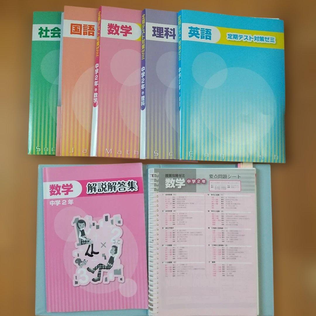 Mighty Navi　中学2年 授業攻略ゼミ 教材　数学含む　5科目　参考書