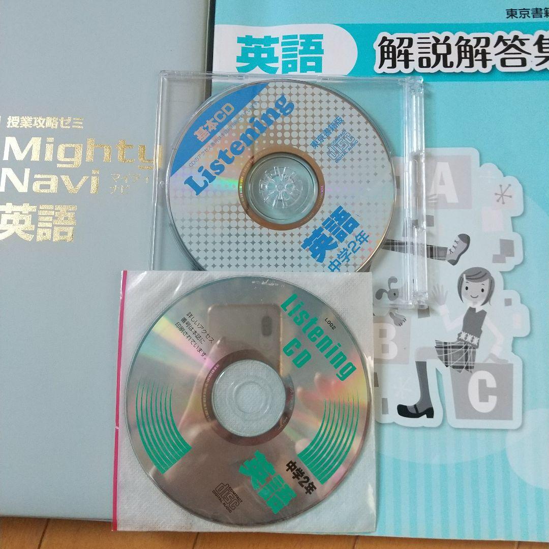 Mighty Navi　中学2年 授業攻略ゼミ 教材　数学含む　5科目　参考書