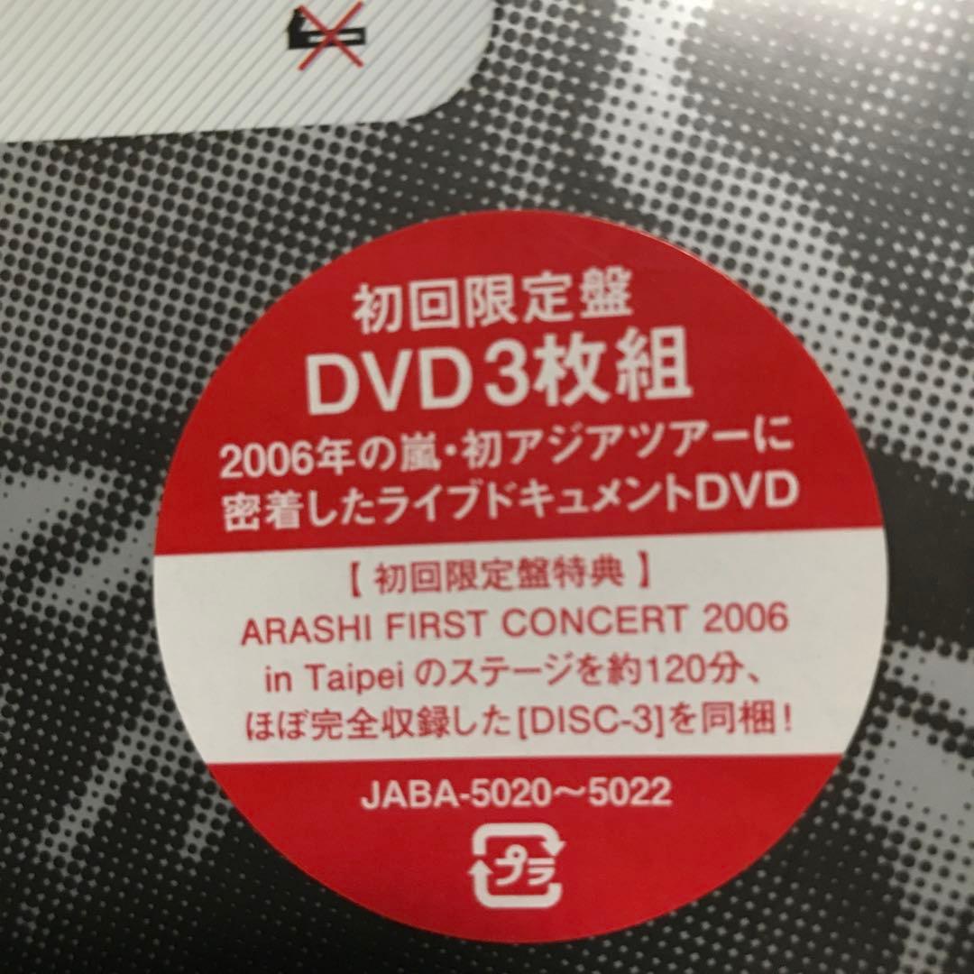 ❤️専用❤️嵐　AROUND ASIA 初回限定盤　3DVD(未開封)
