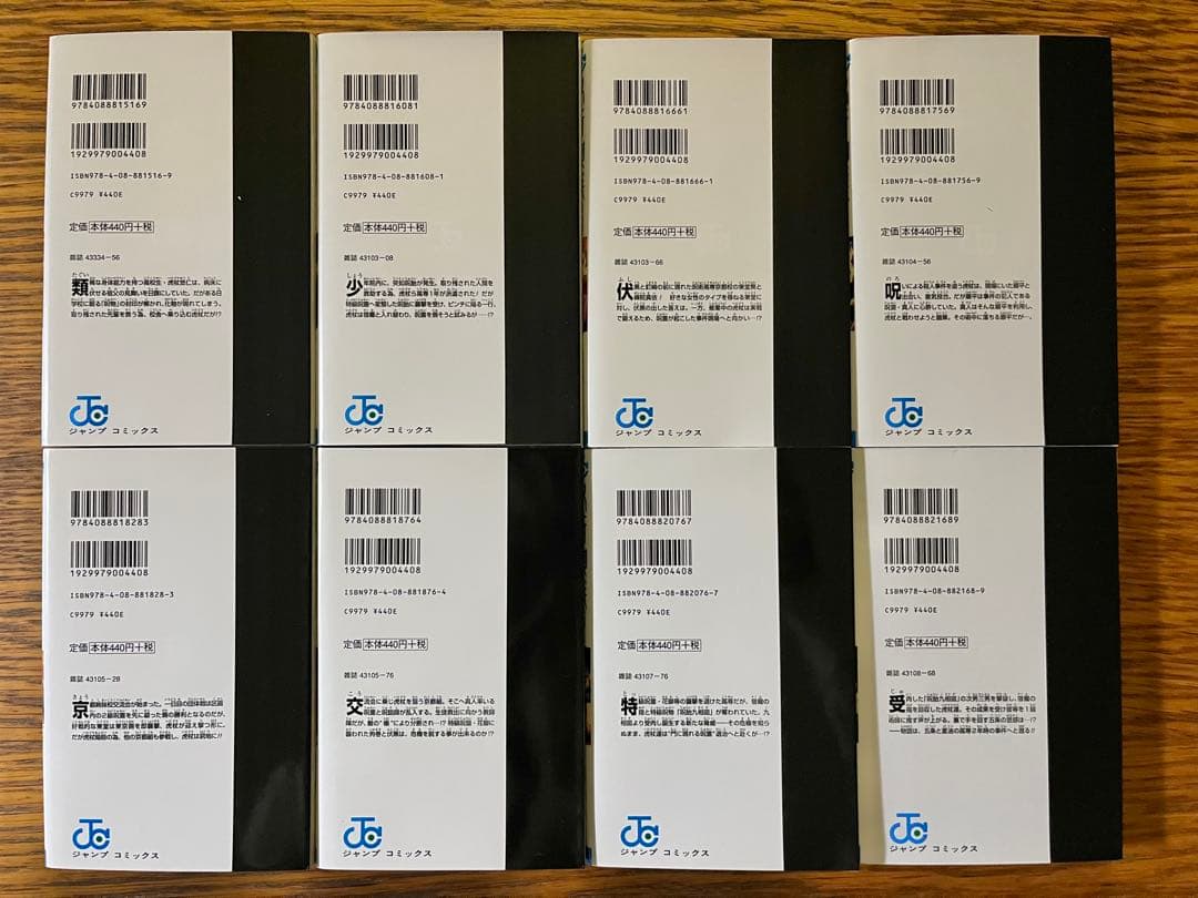 呪術廻戦　全巻セット1〜30巻、0巻