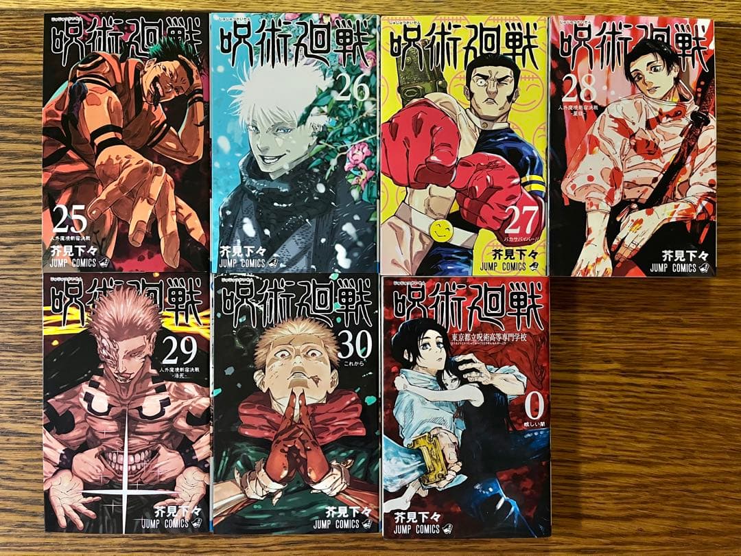 呪術廻戦　全巻セット1〜30巻、0巻