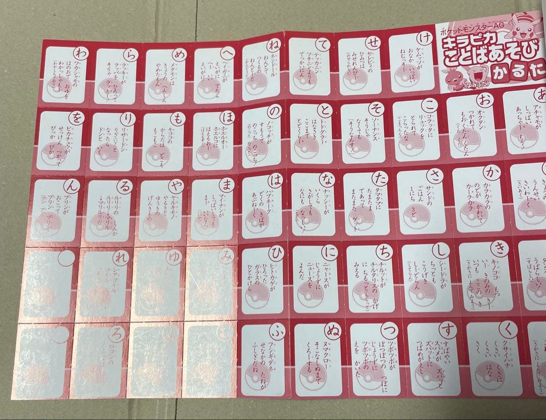 ポケモン　キラピカことばあそび　かるた