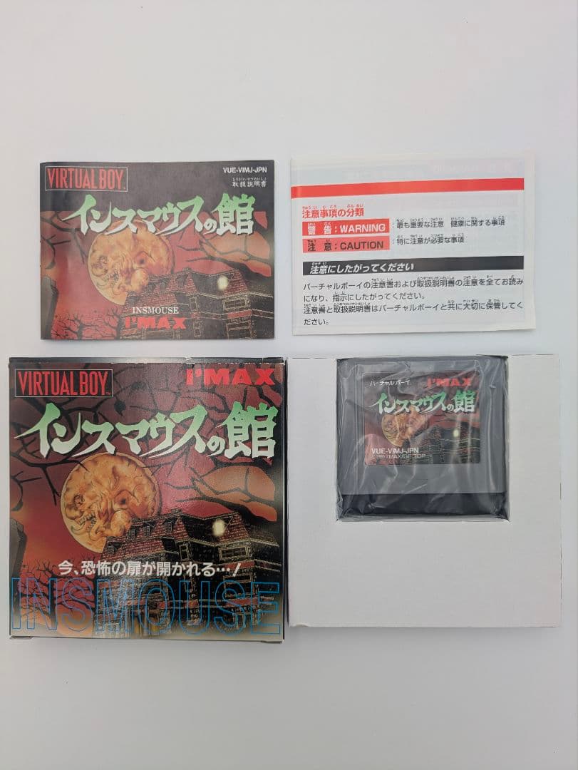 **インスマウスの館（INS MOUSE / I’MAX）**バーチャルボーイ