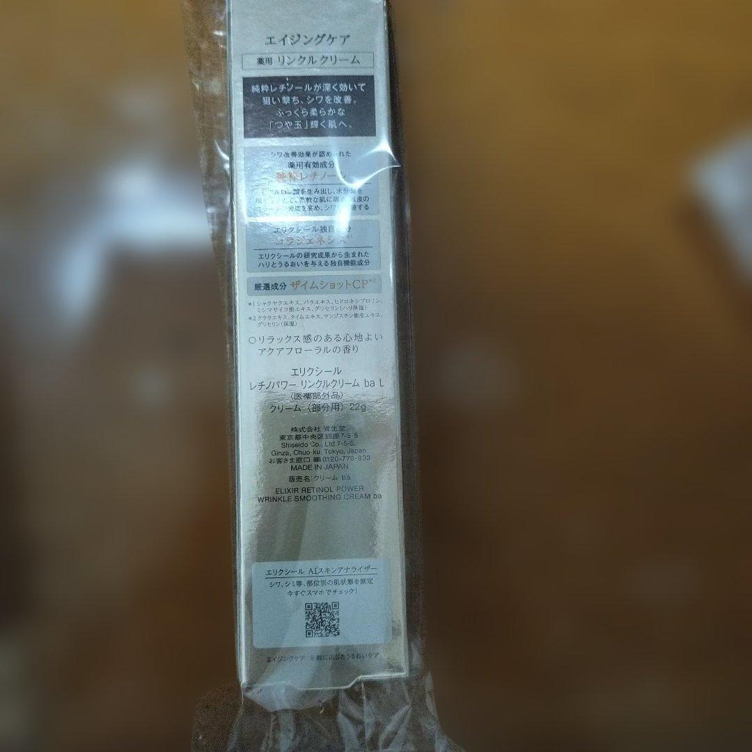 ELIXIR エリクシール レチノパワー リンクルクリーム 22g３個セット
